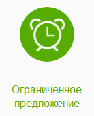 Предложение ограничено. Предложение ограничено значок. Ограниченное предложение. Реклама Ограниченное предложение.