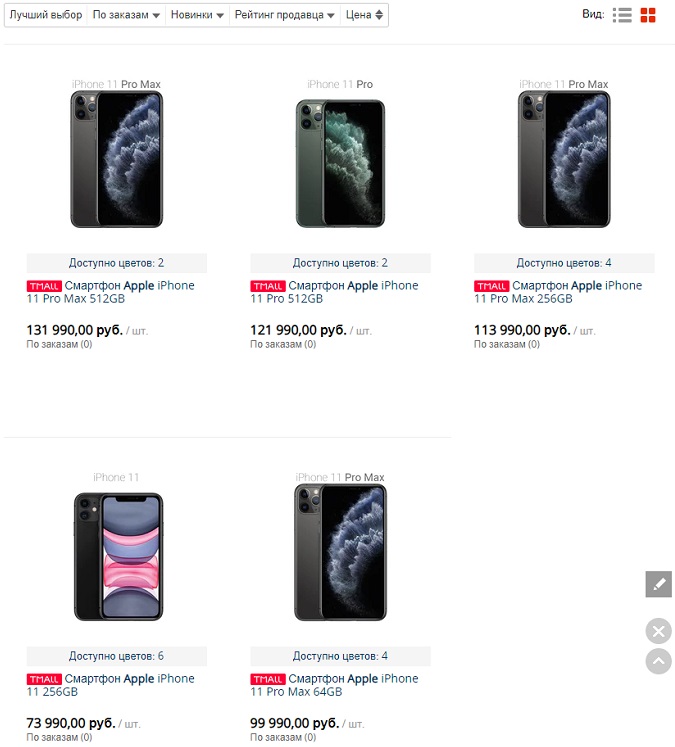 На Tmall АлиЭкспресс появились в продаже iPhone 11 Pro Max
