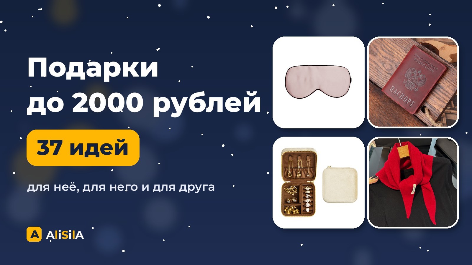 Подарки до 2000 рублей с AliExpress