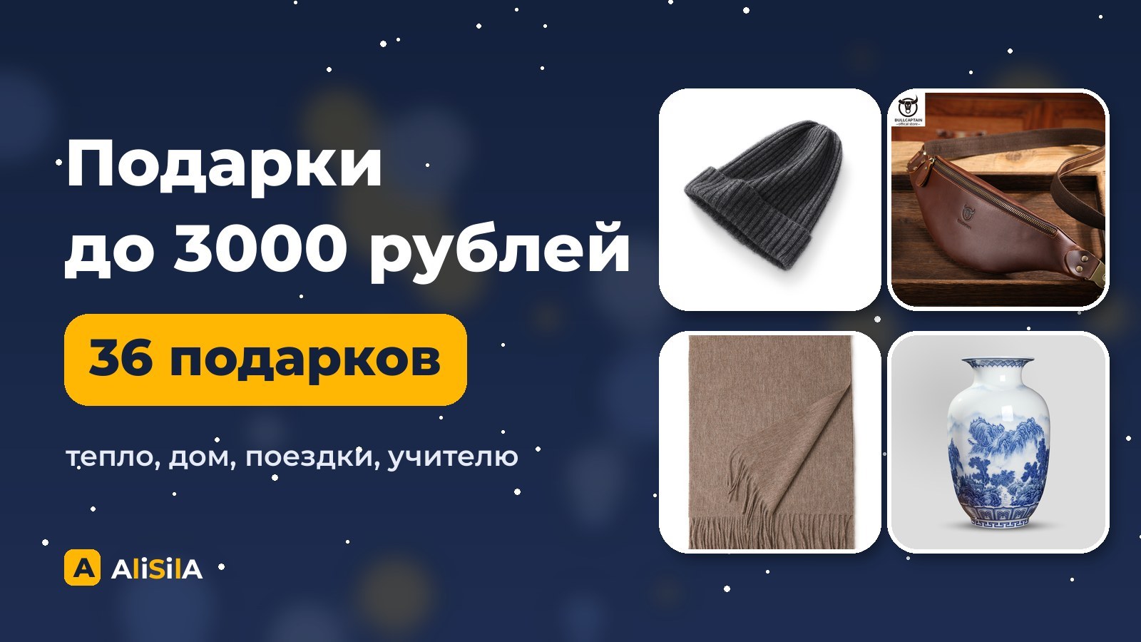 Подарки до 3000 рублей с AliExpress