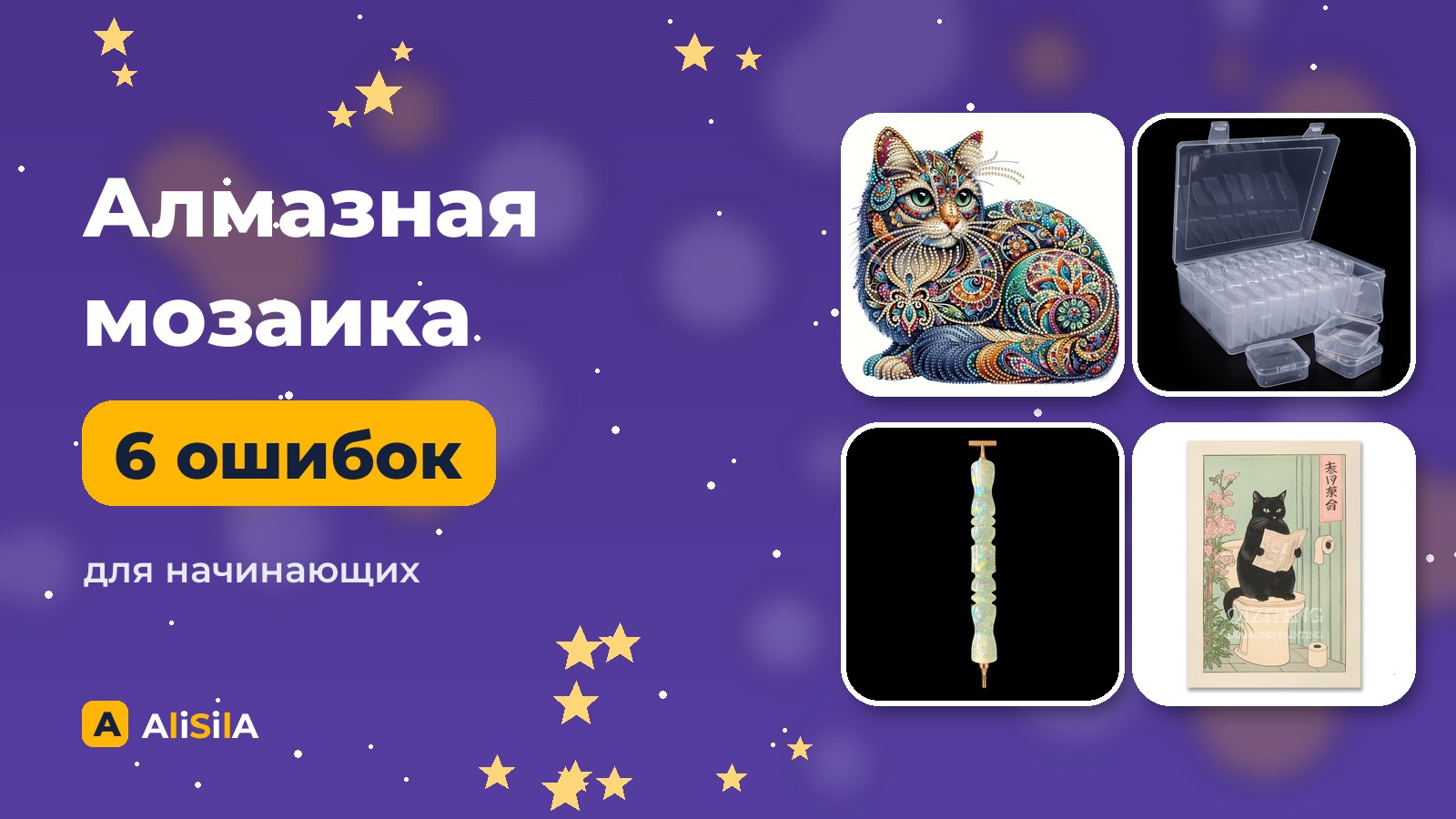 Алмазная мозаика для начинающих с AliExpress