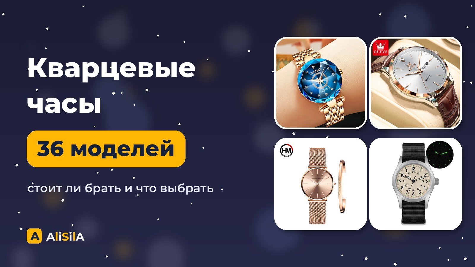 Кварцевые часы с AliExpress