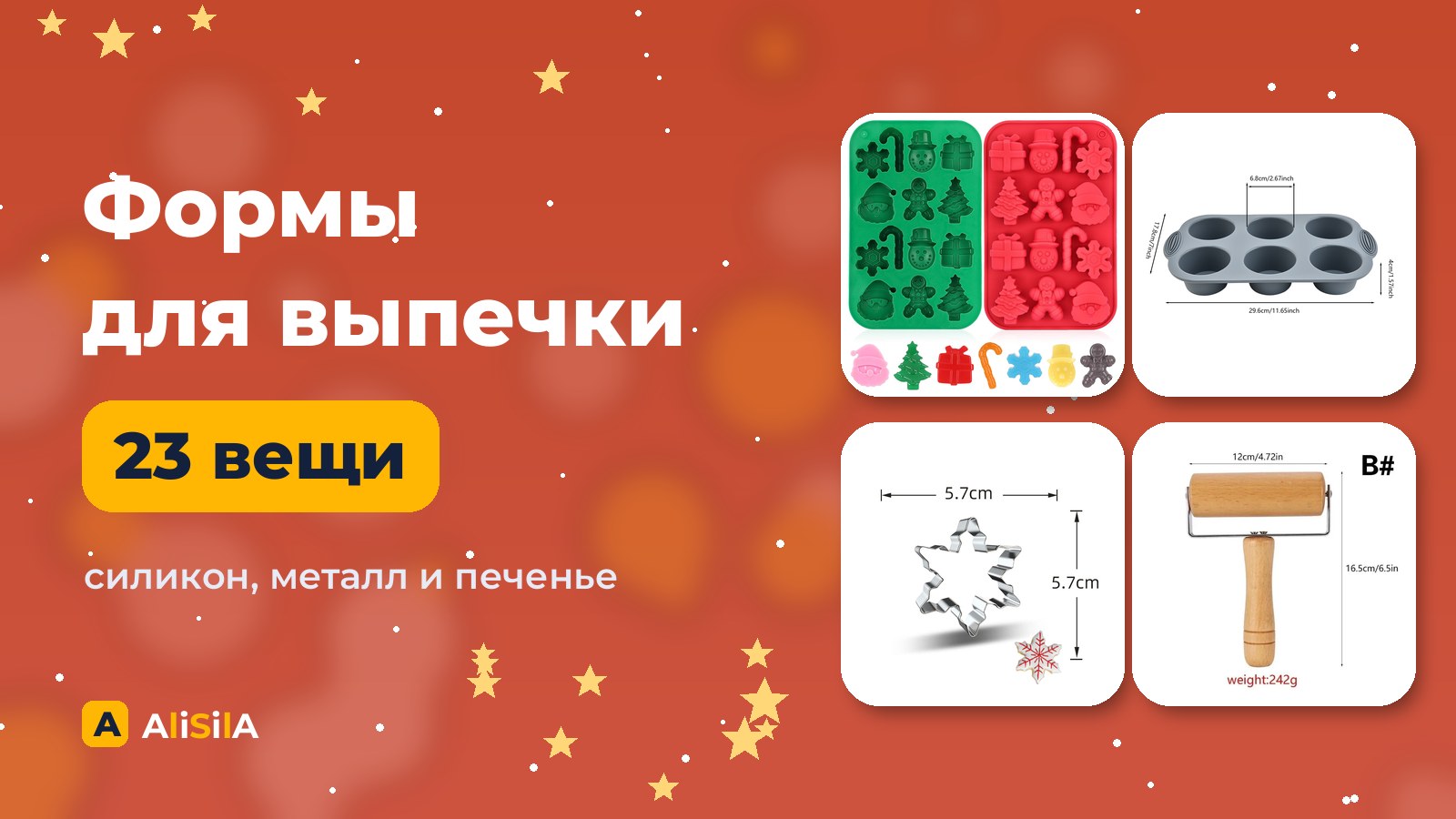 Формы для выпечки и формочки для печенья с AliExpress