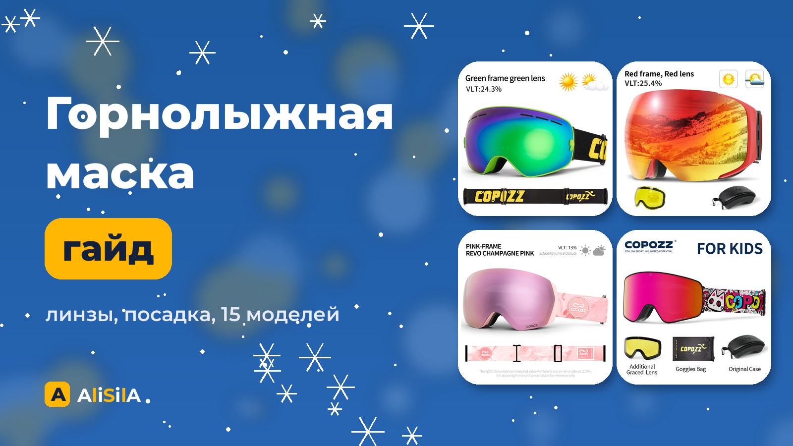 Горнолыжные маски с AliExpress