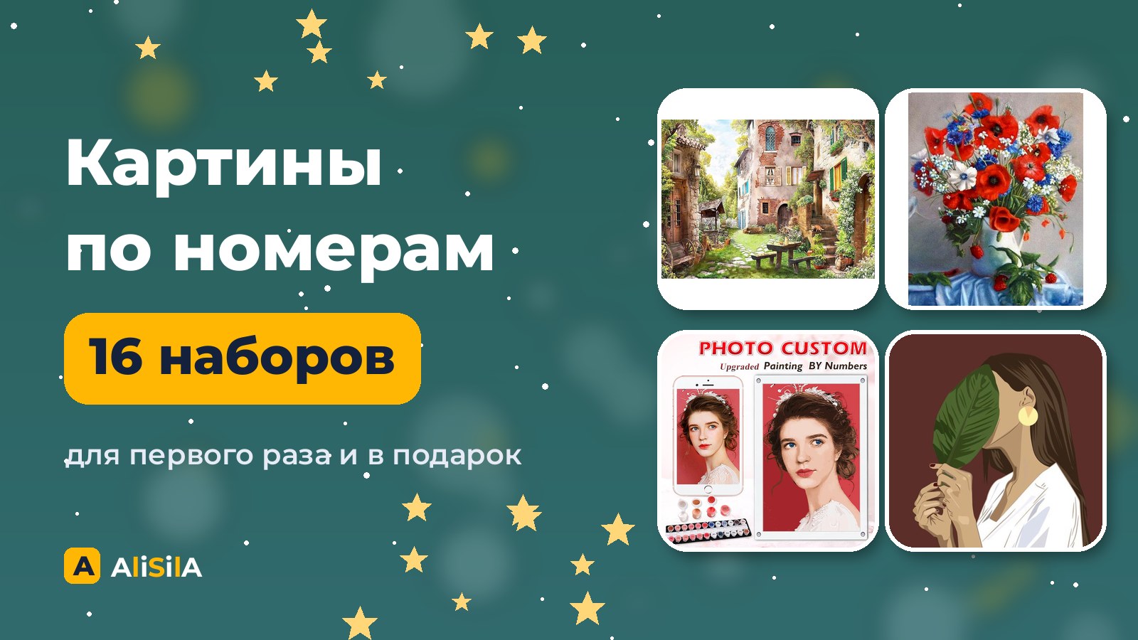 Картины по номерам с AliExpress