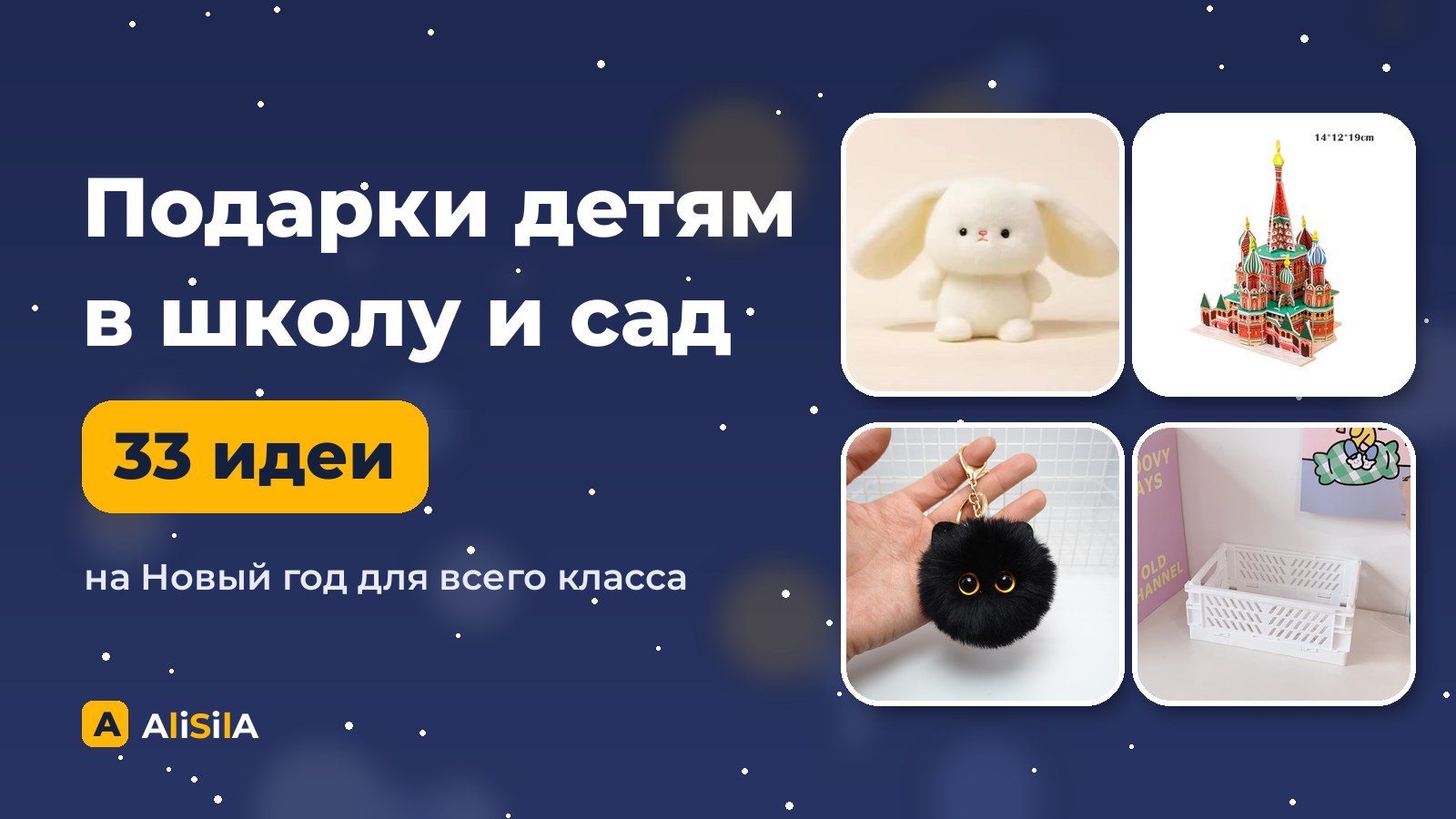 Подарки детям на Новый год в школе и саду