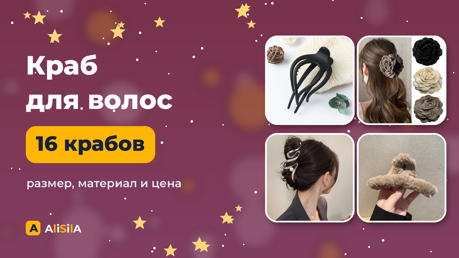 Заколки-крабы для волос с AliExpress