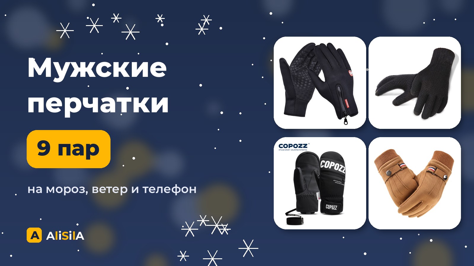 Мужские зимние перчатки с AliExpress