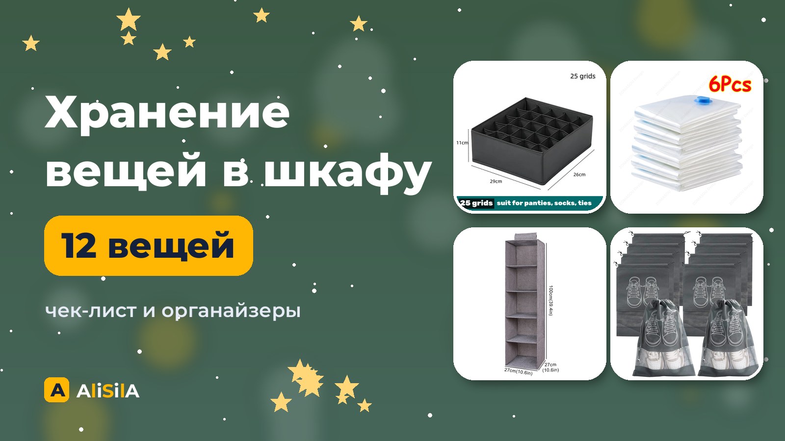 Органайзеры для хранения вещей с AliExpress