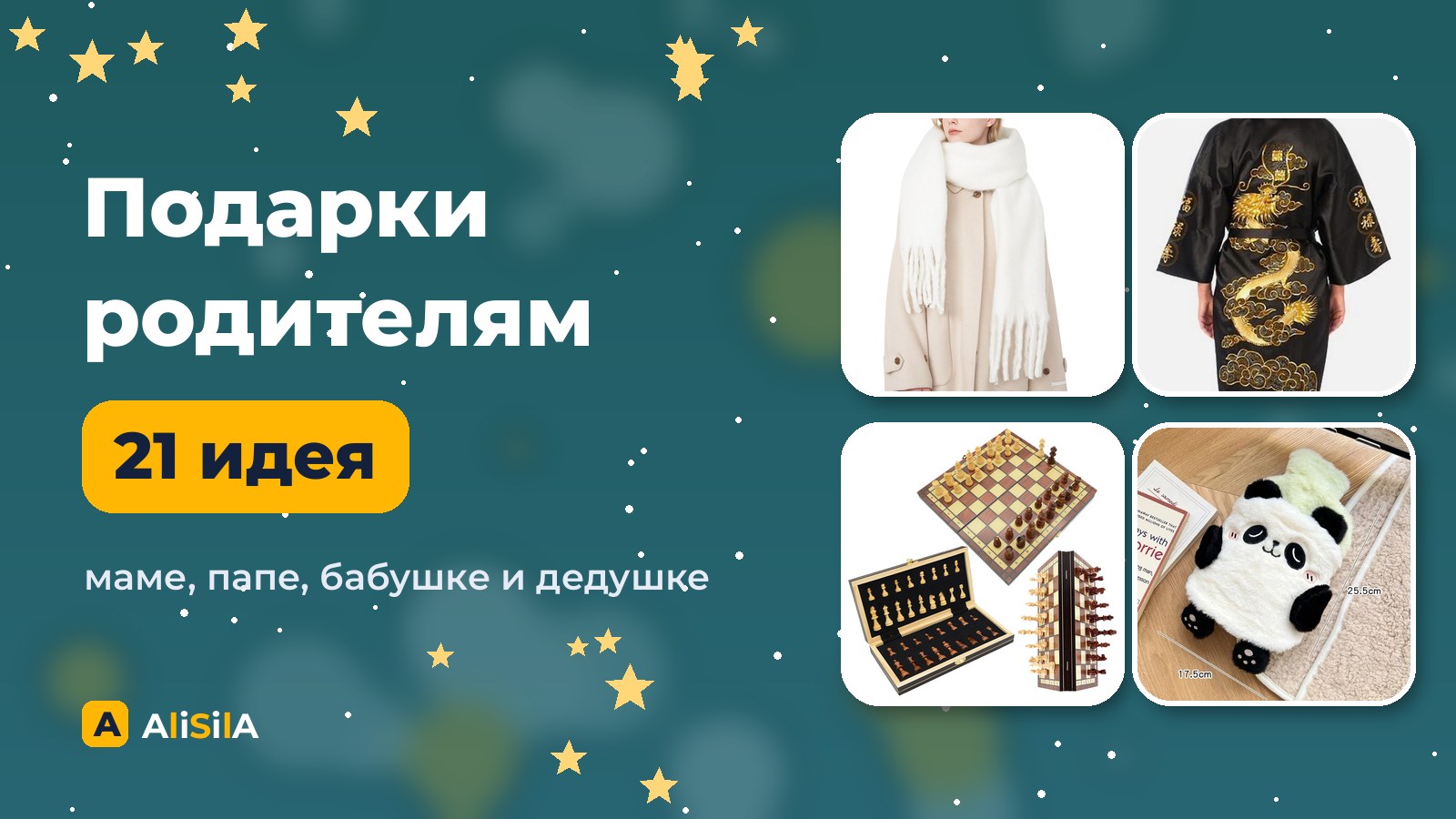 Подарки родителям на Новый год с AliExpress
