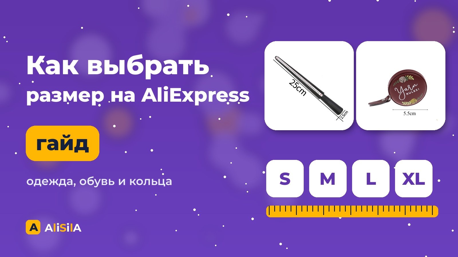 Как выбрать размер на AliExpress