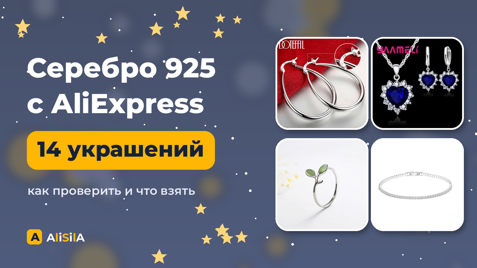 Украшения из серебра 925 с AliExpress