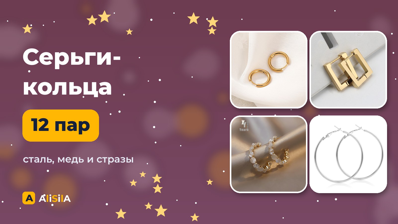 Серьги-кольца с AliExpress