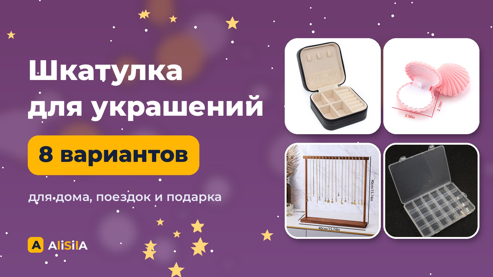 Шкатулки и органайзеры для украшений с AliExpress