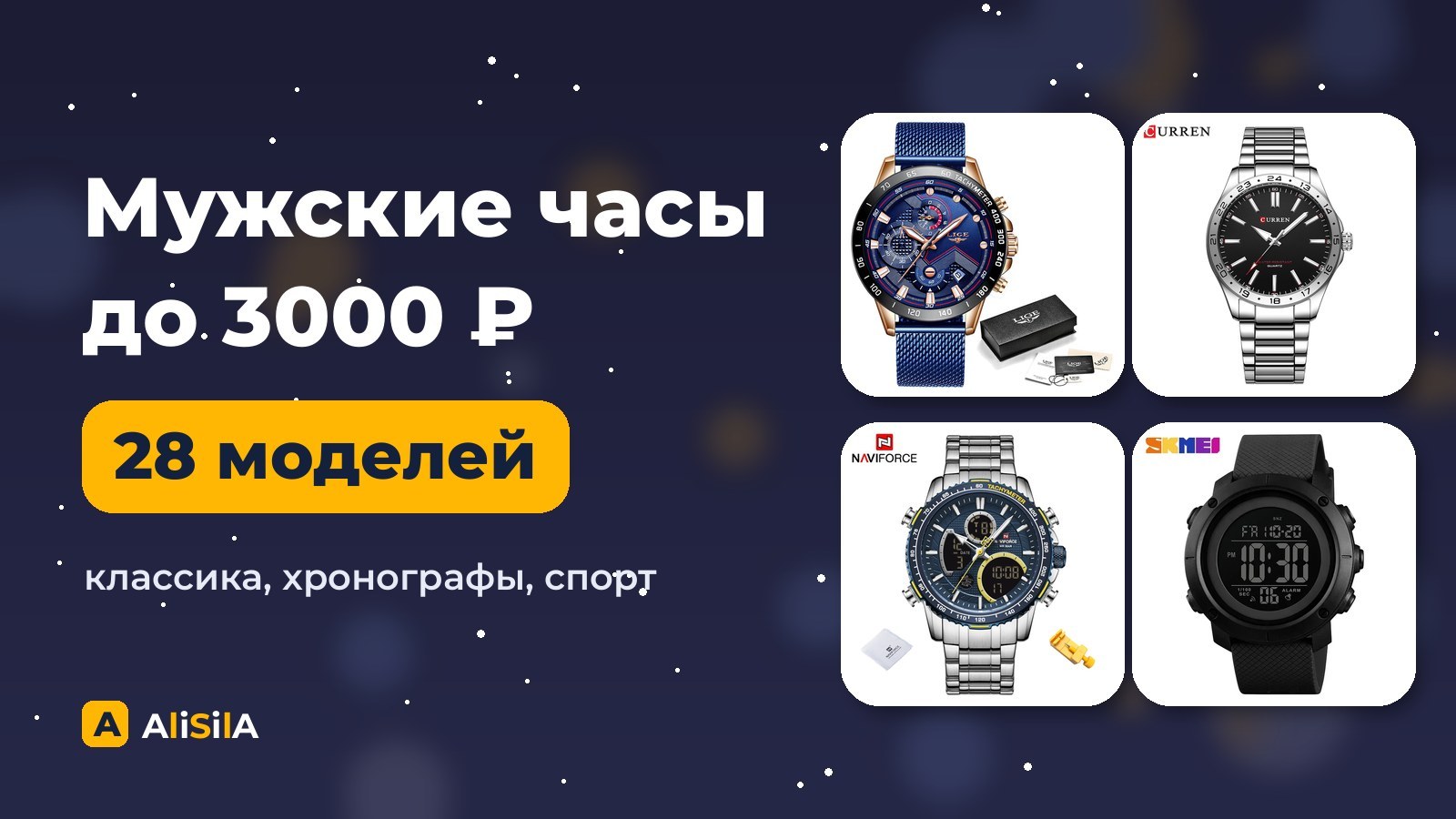Недорогие мужские часы до 3000 рублей с AliExpress