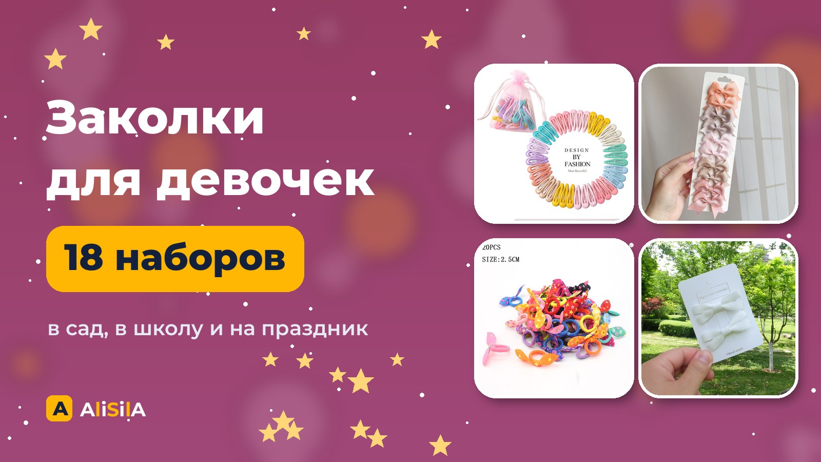Заколки и резинки для девочек с AliExpress