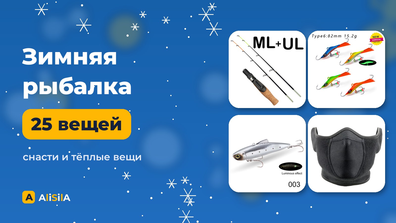 Снасти для зимней рыбалки с AliExpress