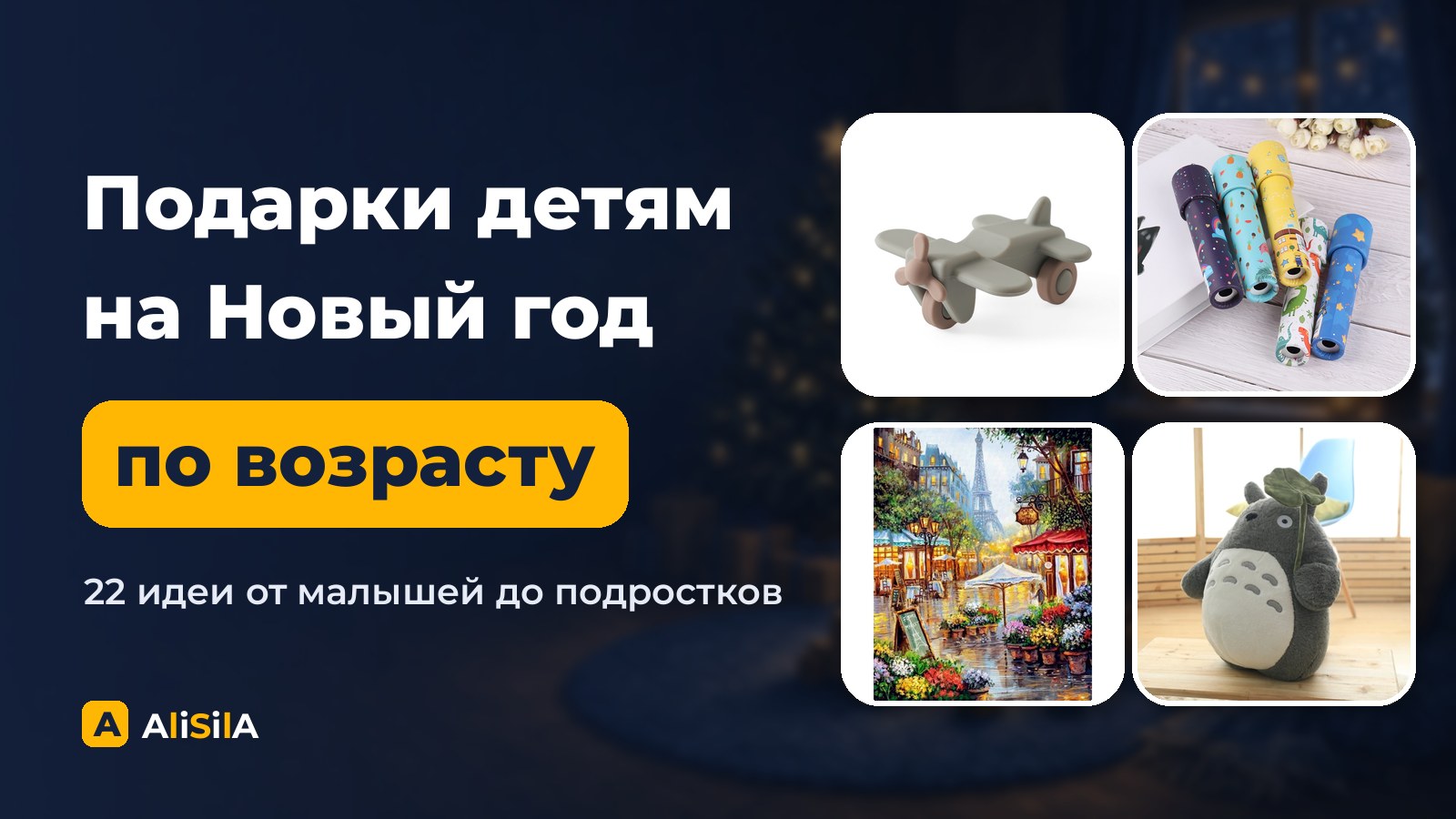 Подарки детям на Новый год: силиконовая игрушка, калейдоскопы, картина по номерам и мягкая игрушка